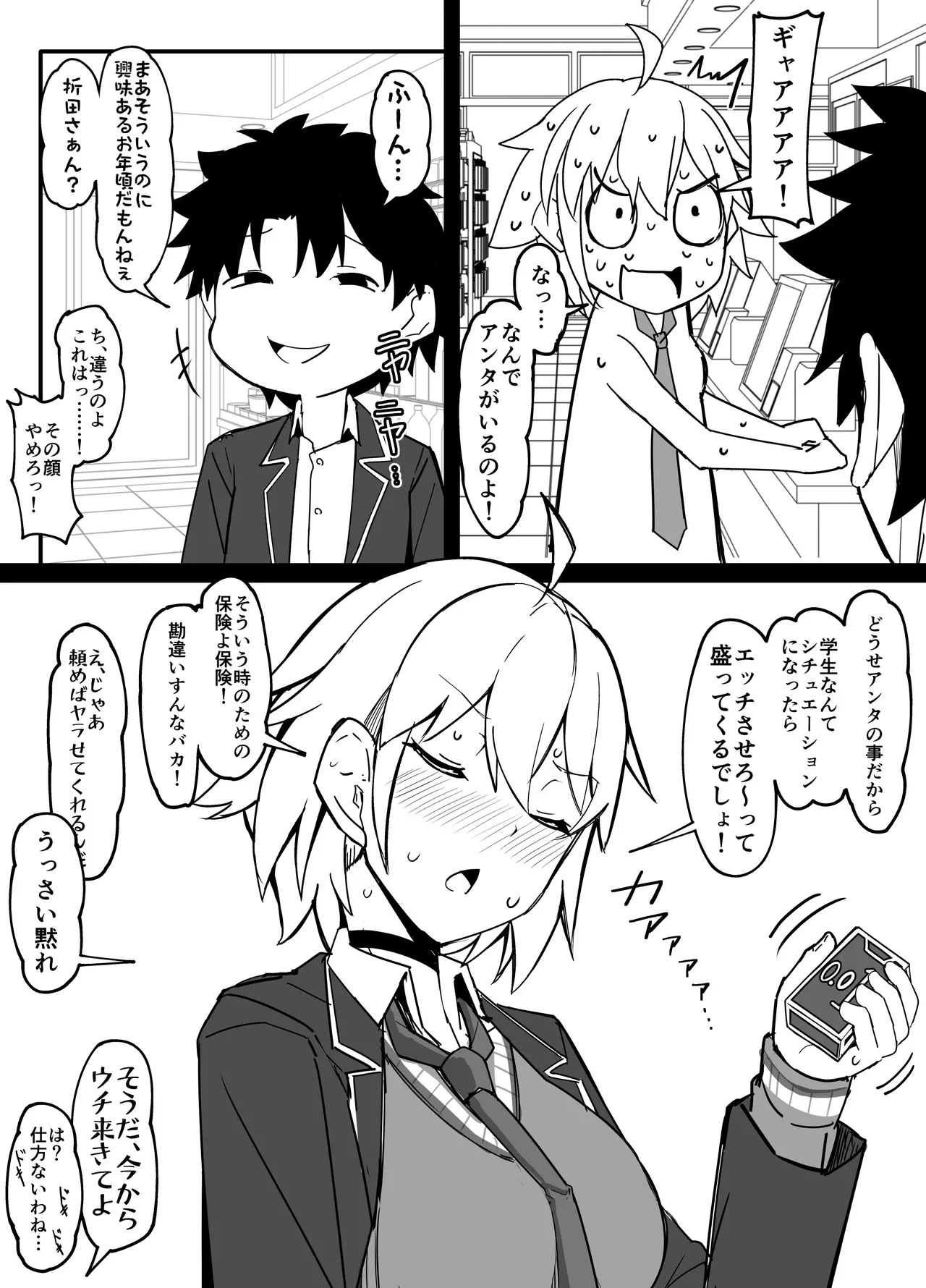 [こらんだむ] イド編で学生セッ〇スを期待するオルタさん (Fate/Grand Order)