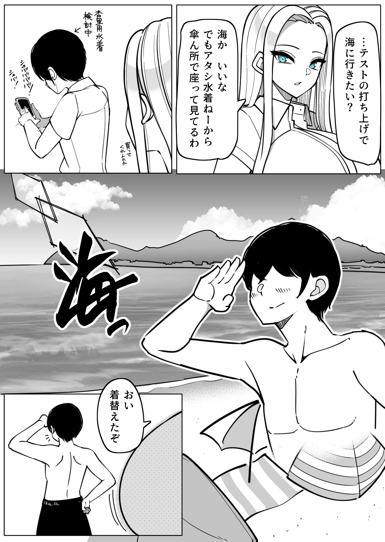 [さきです] ガラ悪ズリ委員と海デート♡