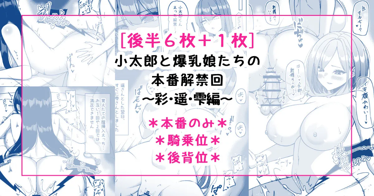 [さきです] 小太郎と爆乳娘たちの本番解禁回～彩・遥・雫編～
