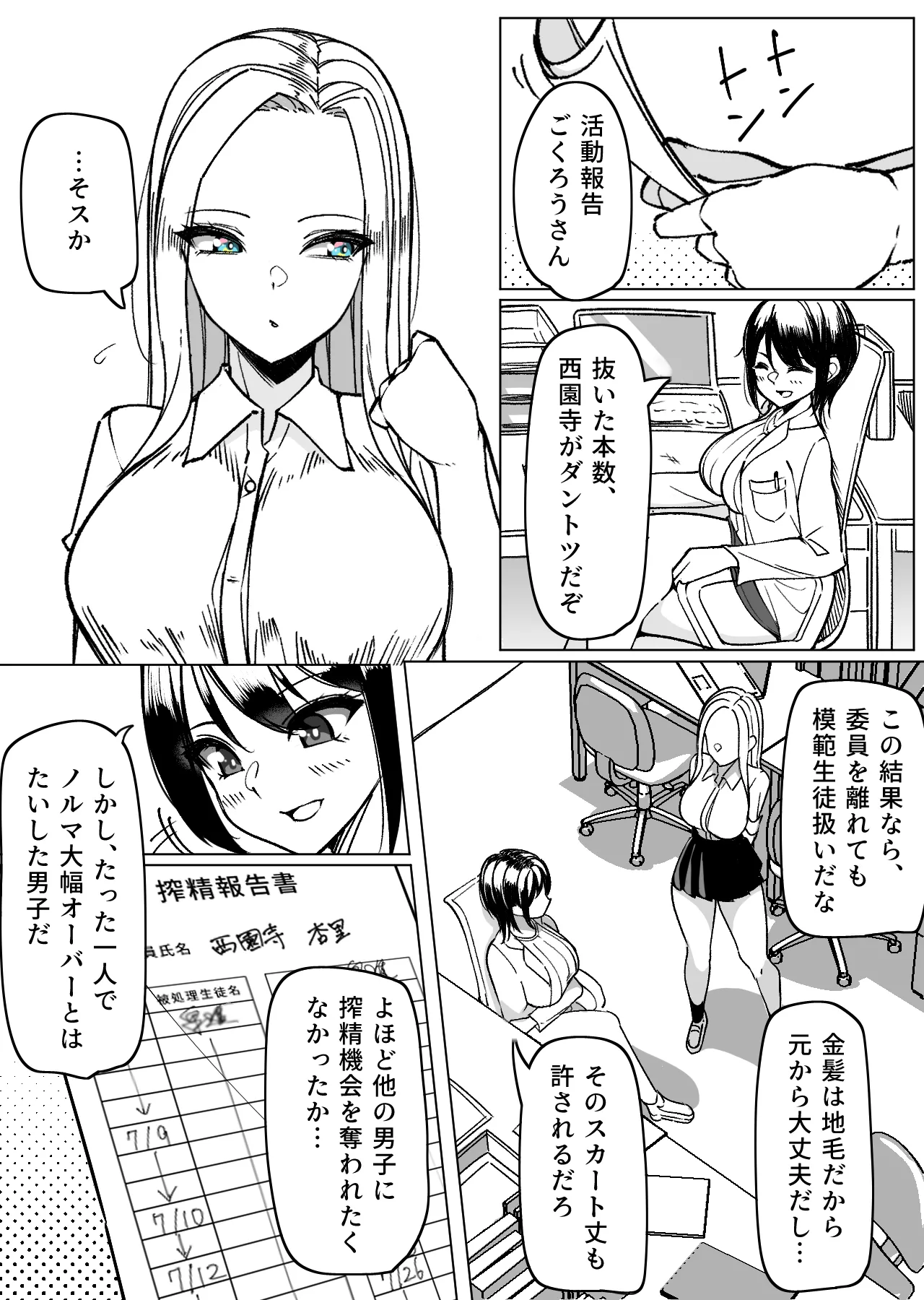 [さきです] 元パイズリ委員とイチャイチャ濃厚ぶぴゅ抜き吐精♡