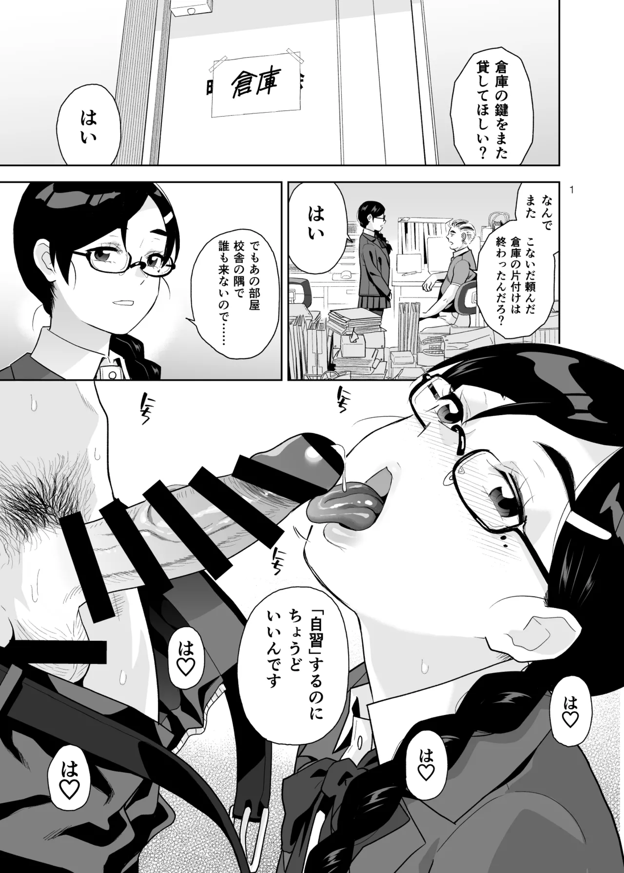 [Aether Mill (Kirihara You)] Majime de Midara na Tsutamori-san 2 Love Hotel Hen [Digital]