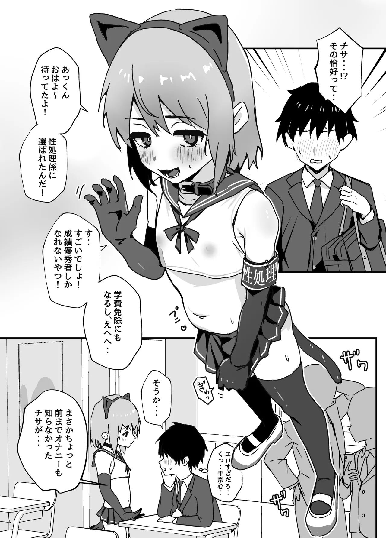 [Eight PM] Taisetsu na Osanajimi ga Seishorigakari ni Naru Hanashi