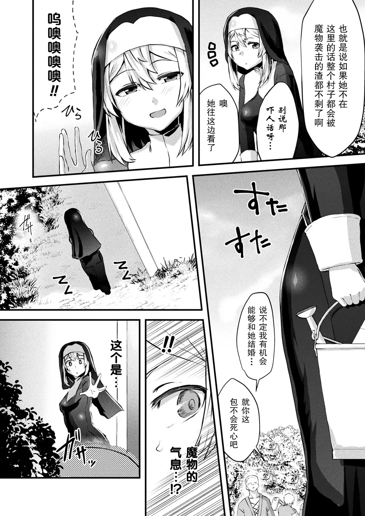 [Yomoyama Sand] Lasciviously Fallen Nun｜淫落圣女(COMIC Unreal 2024-10 Vol.111)[Chinese][機手汉化][Digital]