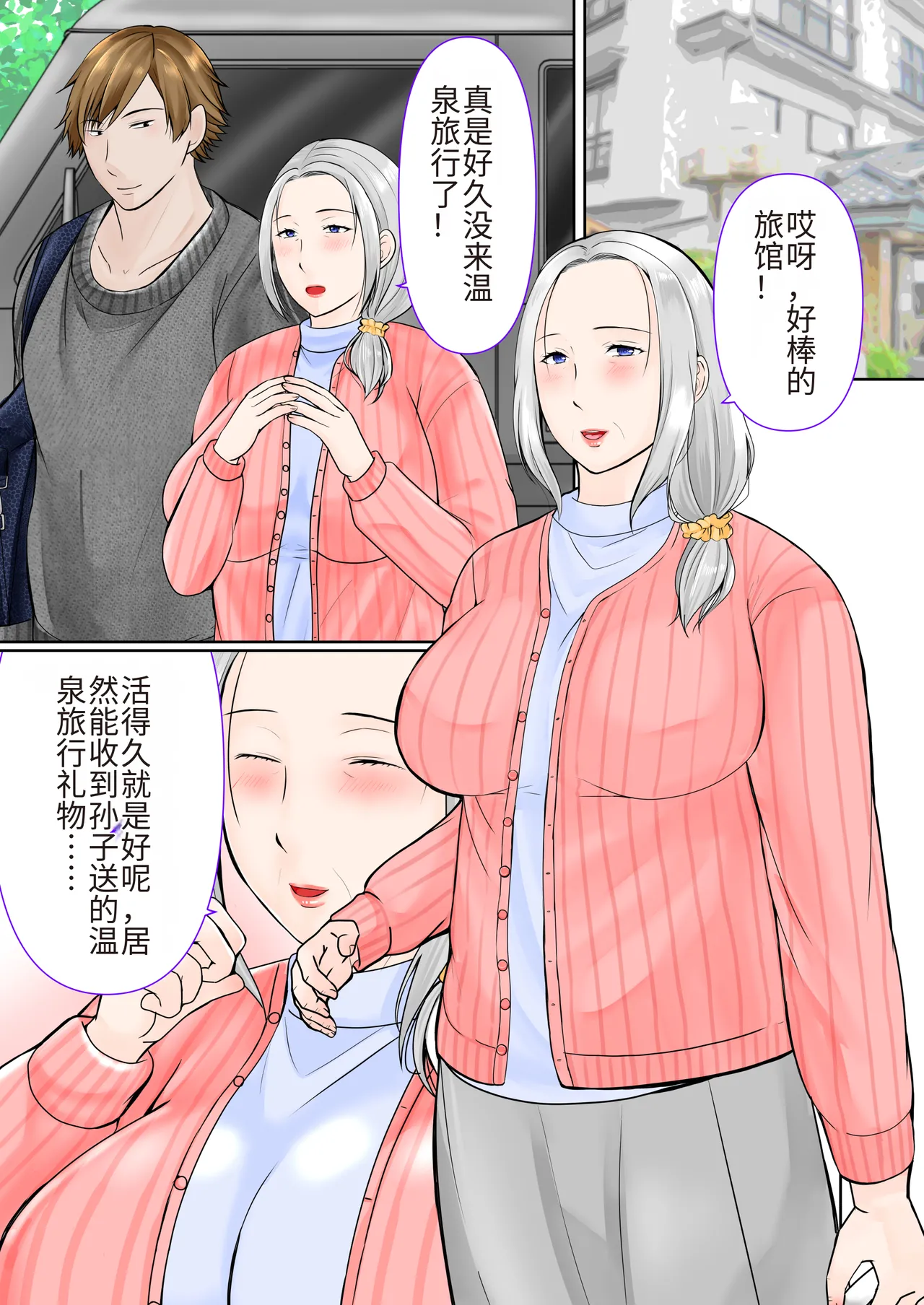 [Popotto Denki Ichigouten] Sobo to 2-haku 3-kka Onsen Ryokou Zenpen[流年个人机翻]