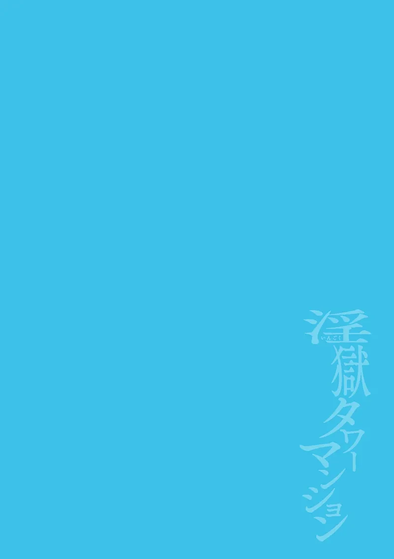 [Maemukina Do M] Ingoku Tower Mansion 5 ~Serebu Isha ni Biishiki Wakarase Nikuton Fuck~ Chinese TR（ai翻譯）