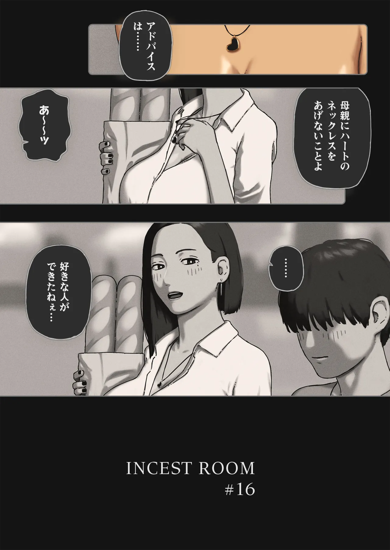[izayoi no kiki] INCEST ROOM #16