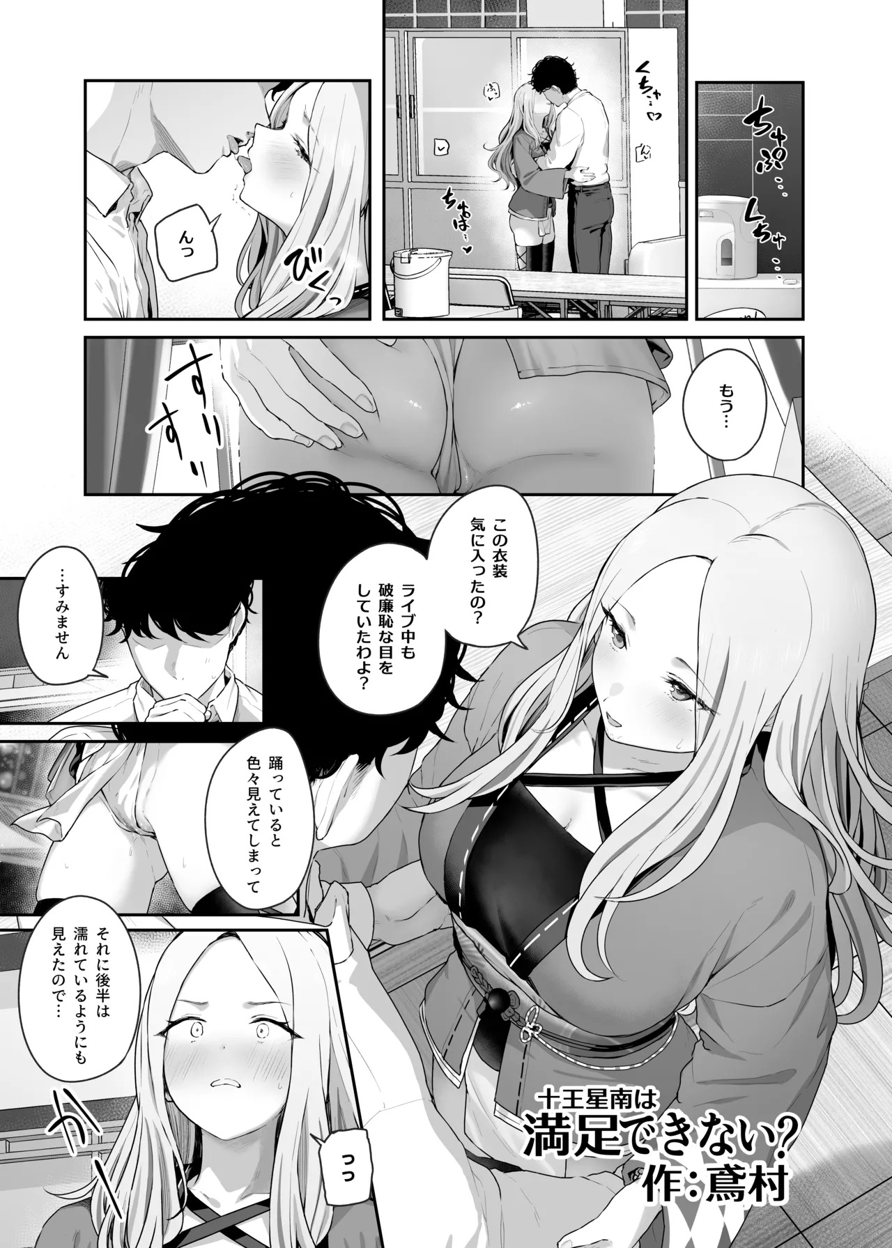 [Horumon Curry (Tobimura, Uno Ryoku, Amecha)] Gakuen IDOLM@STER Fundoshi Goudou 2 (Gakuen IDOLM@STER) [Digital]