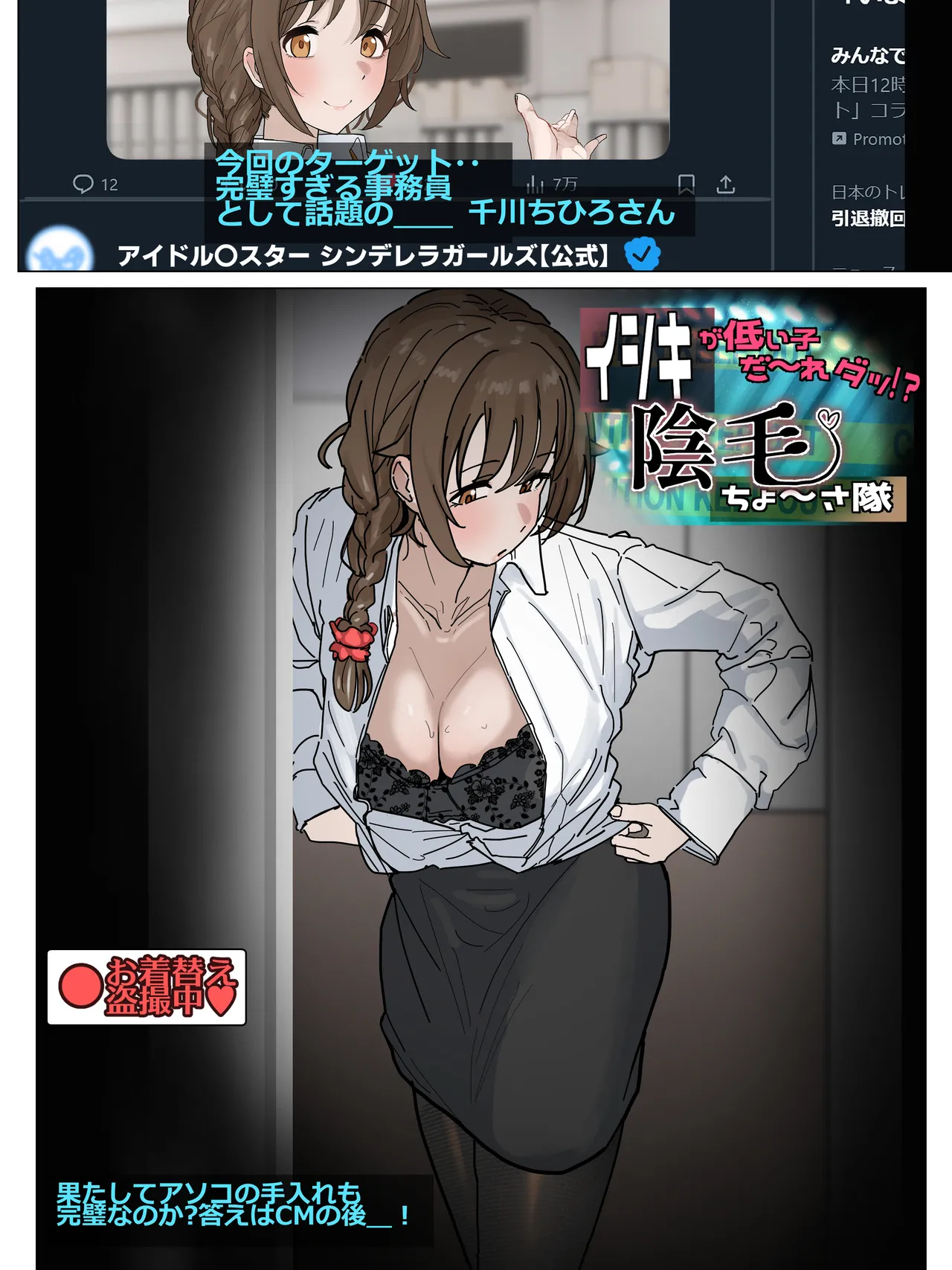 [かいせんどんぶり] 陰毛チェックされちゃうちひろさん (アイドルマスター シンデレラガールズ)