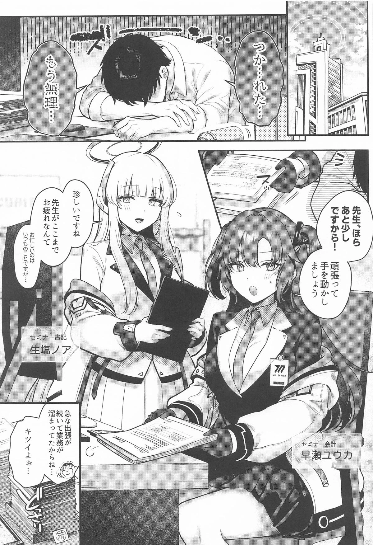 (C107)  [Pontaroya (Pontaro)] Yuuka to Noa to Kokoro Yuku made (Blue Archive)