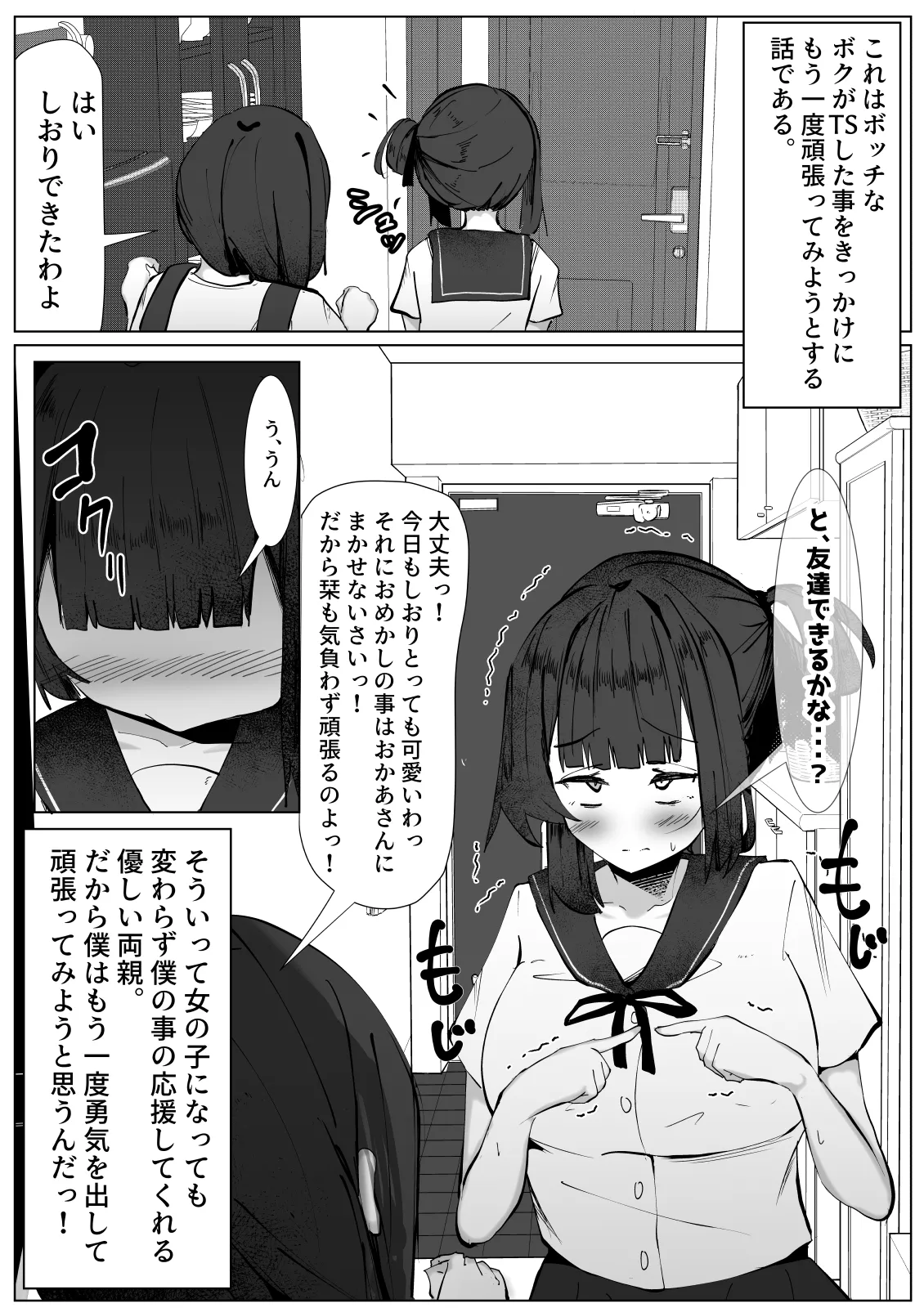[TS Santarou] Botchi na boku ga TS shitara... ~Junshin pyua na TS shoujo ga warui otoko ni damasarete sei no yorokobi o shikomarechau hanashi~