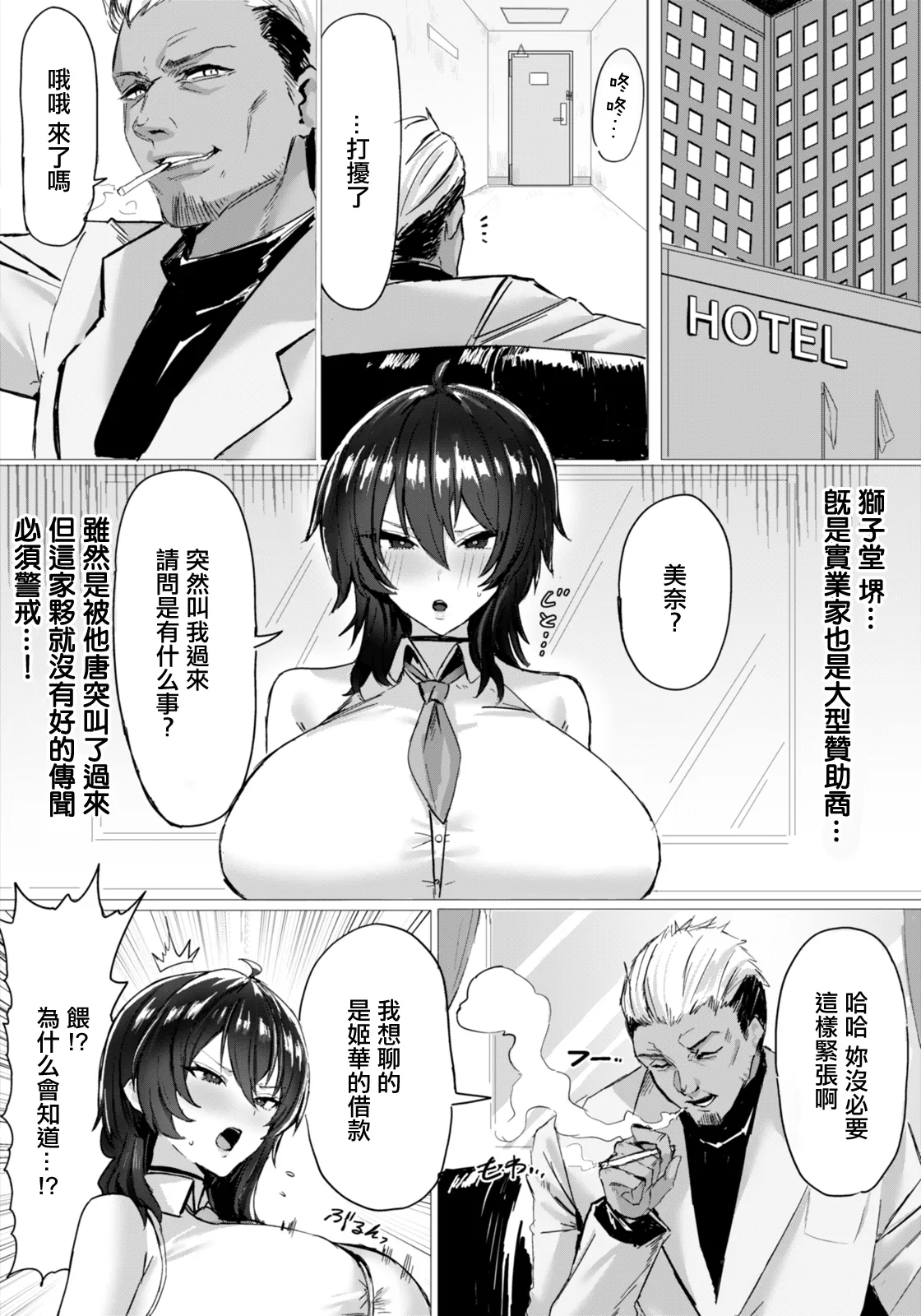 [Hornwood] Ochiru Hoshi (ANGEL Club 2026-01) [Chinese] [Digital]