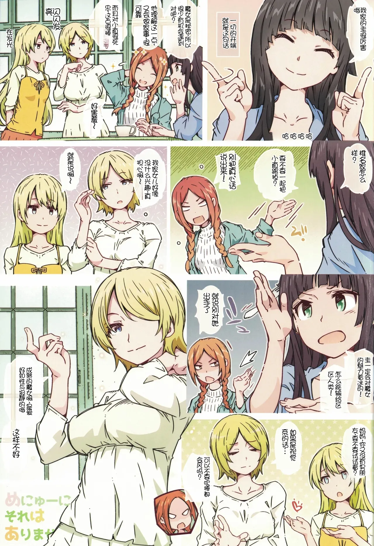 (C102) [RPG COMPANY 2 (Toumi Haruka)] Menu ni Sore wa Arimasen (Flying Witch) [Chinese] [個人機翻]