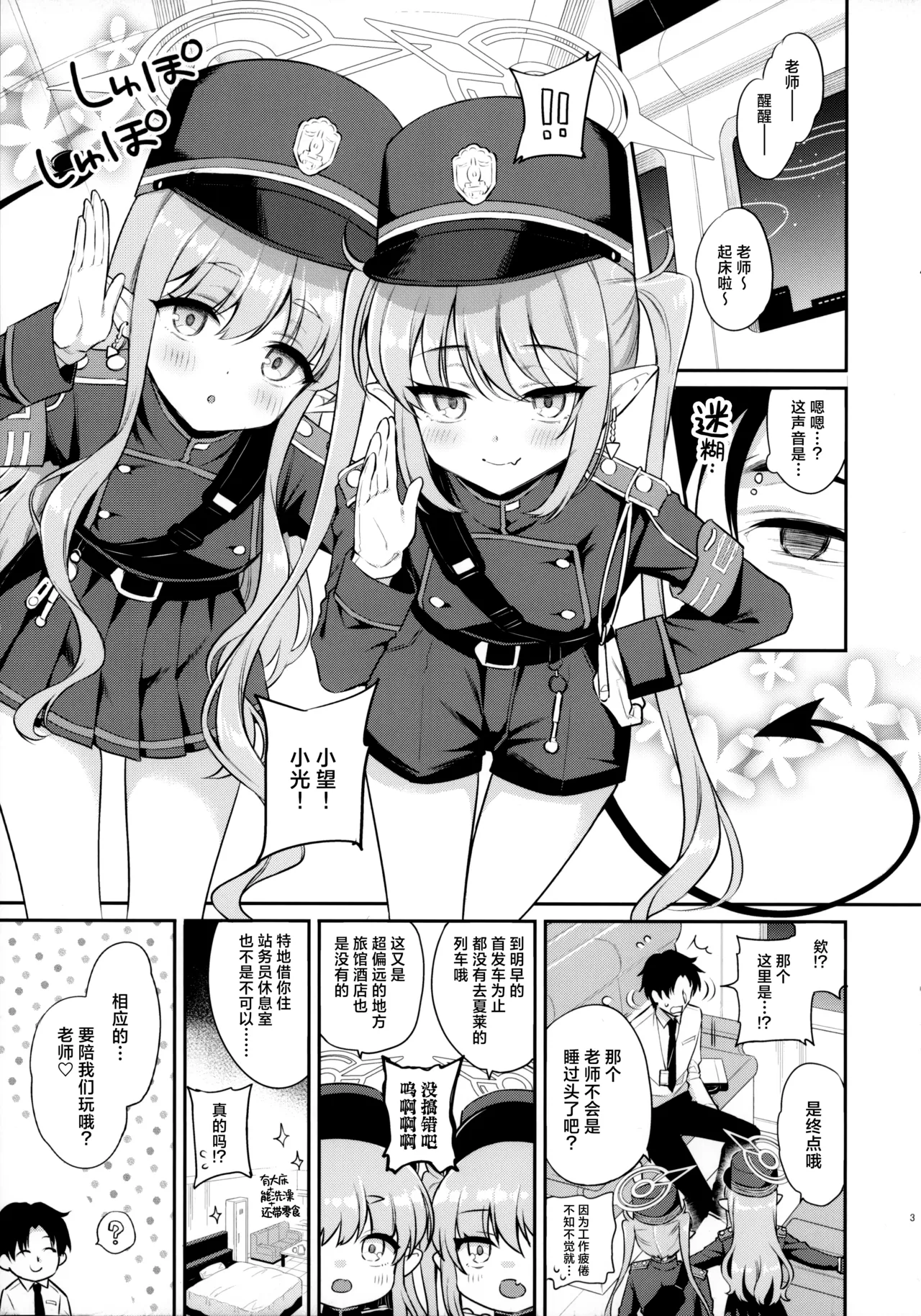 (C107) [K+W (Sasachinn)] HikaNozo Sakusei Tokkyuu | 小光小望榨精特快 (Blue Archive) [Chinese] [白杨汉化组]