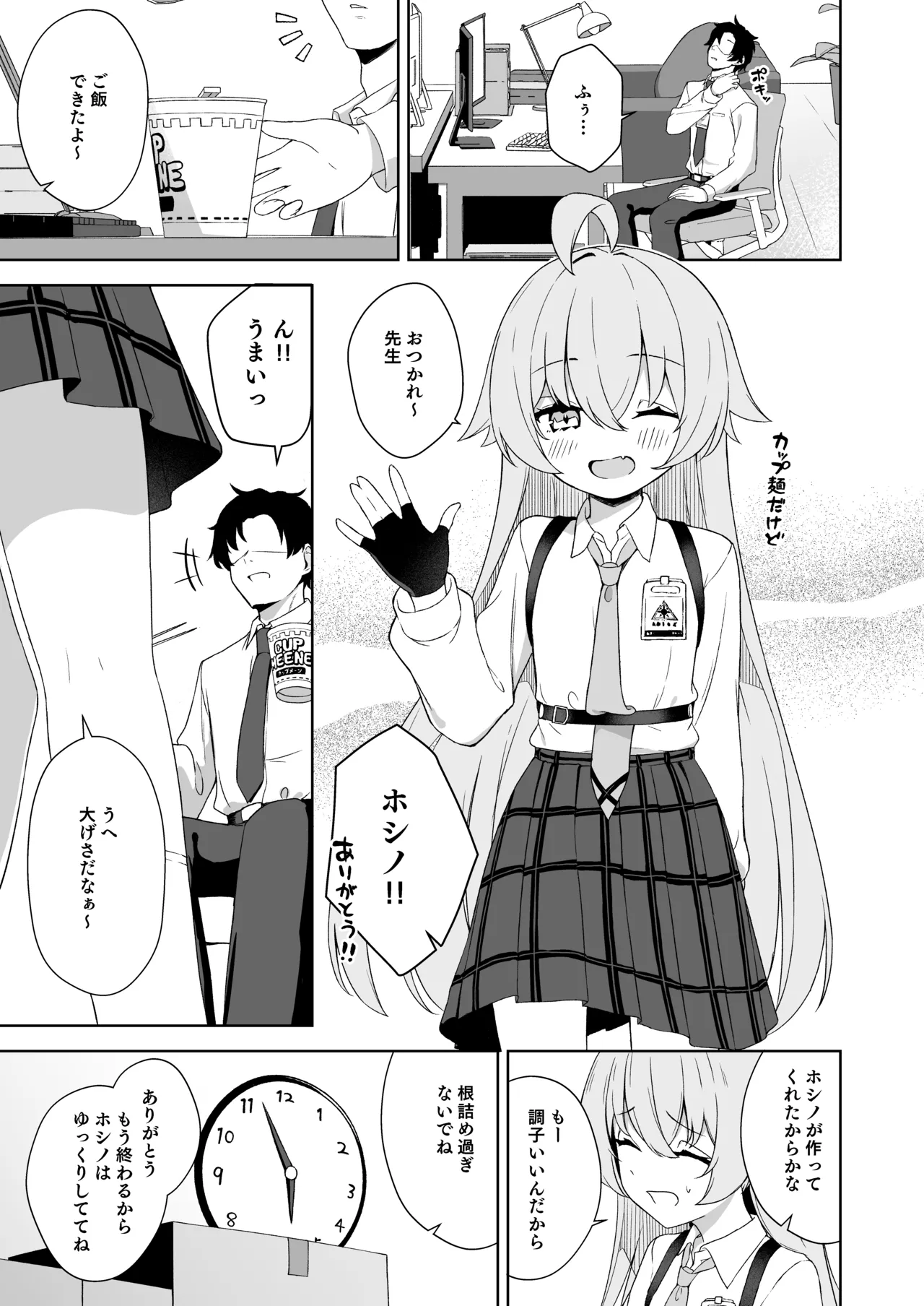 [Torunitaranai (Sasai Nakoto)] Netafuri o suru Hoshino o Sukihoudai suru Hanashi (Blue Archive) [Digital]