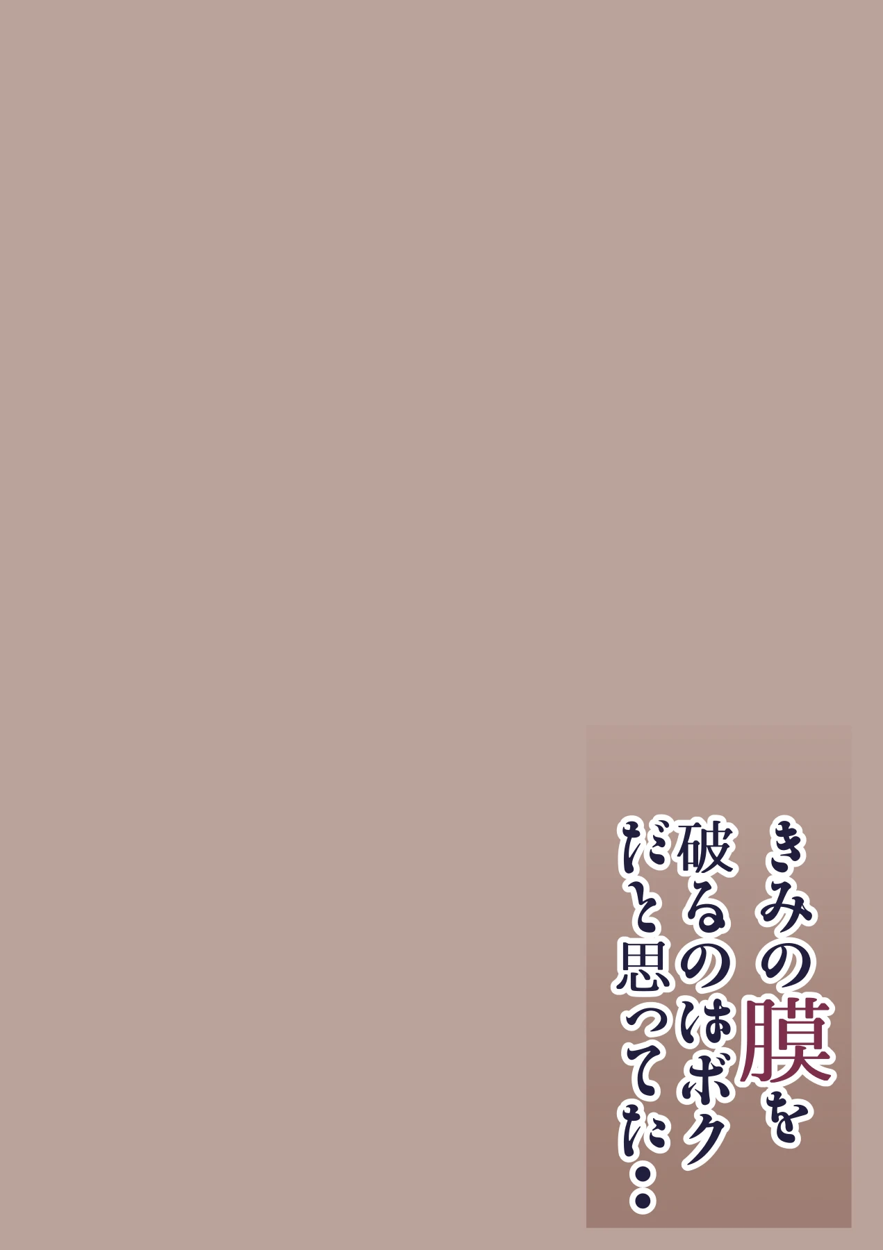[Calm Atomosphere (Shinya)] Kimi no Maku o Yaburu no wa Boku dato Omotteta.. InCha NTR Monogatari -BSS Hen- [Chinese]