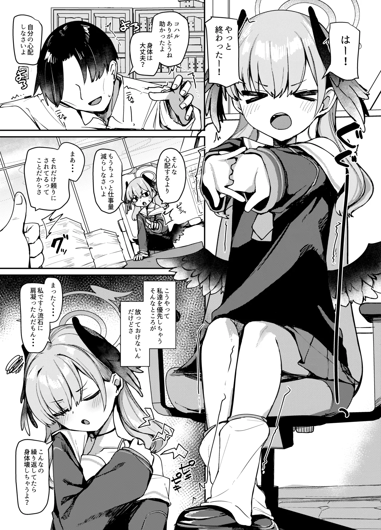 [Me no Sato (Meriibe)] Ecchi na Massage wa Dame! (Blue Archive) [Digital]