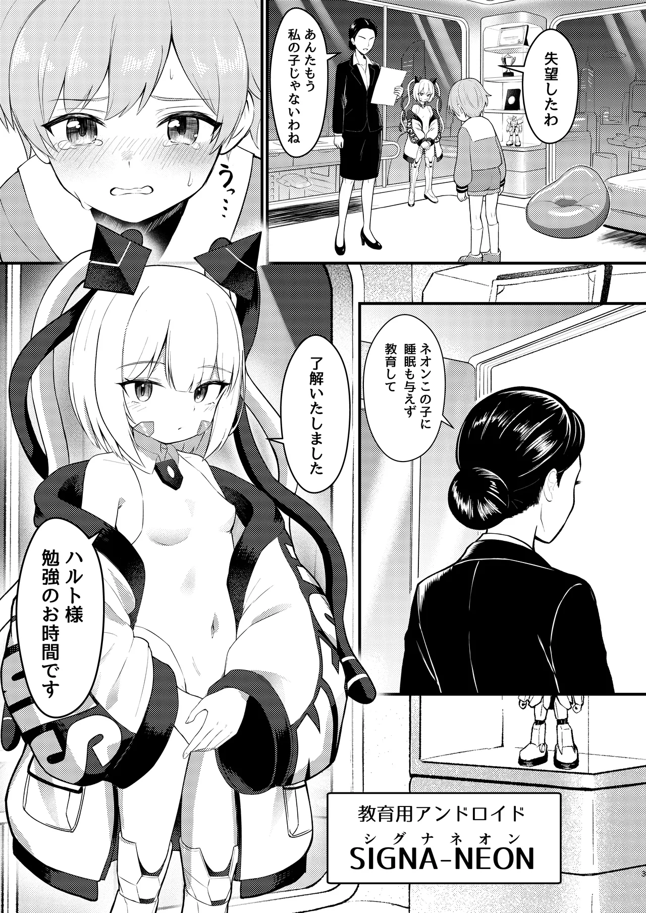 [Chirimen Naoyuki (Naoyuki)] Lolikko Android Mama ni Naru!? [Digital]