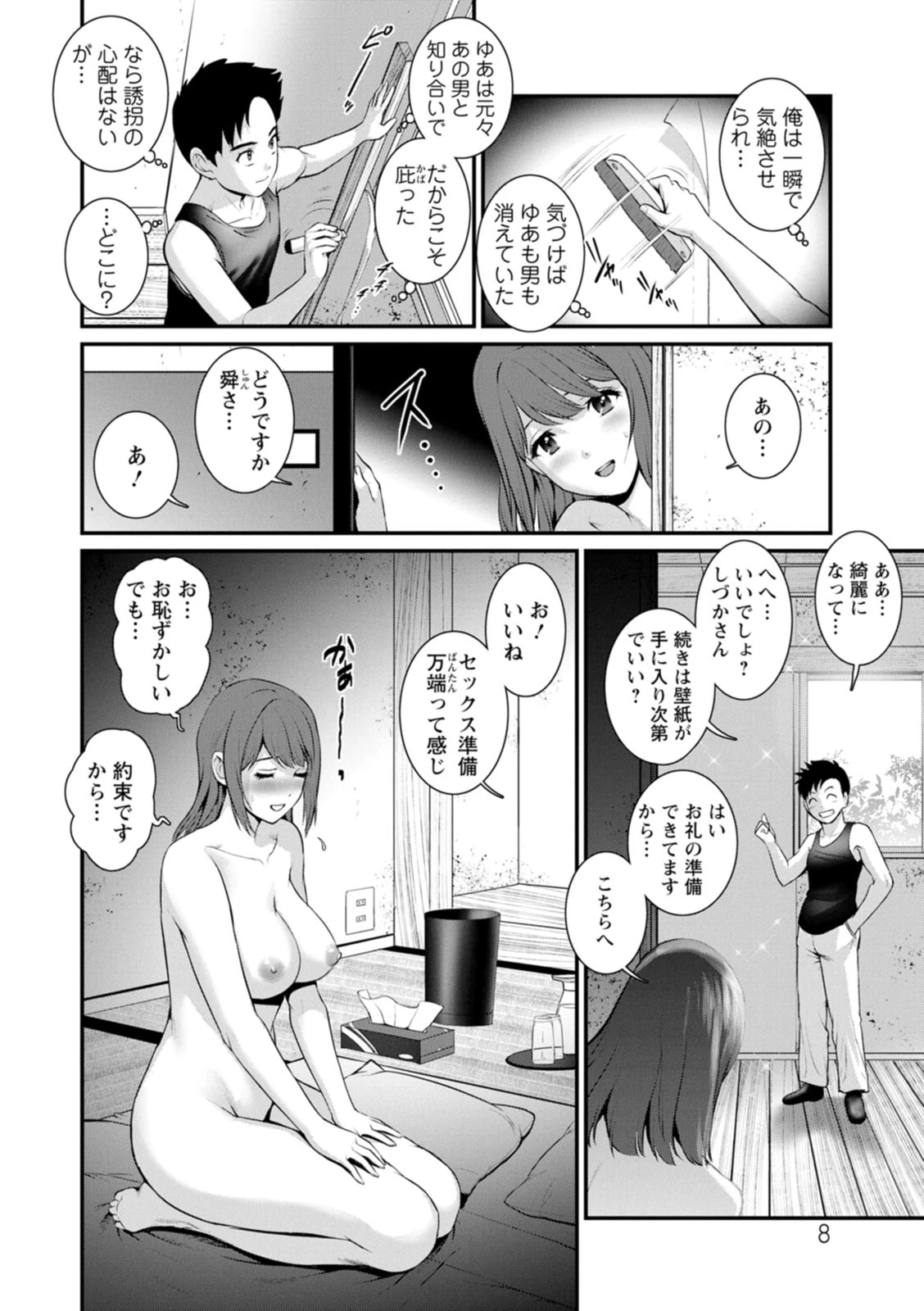 หน้า 8