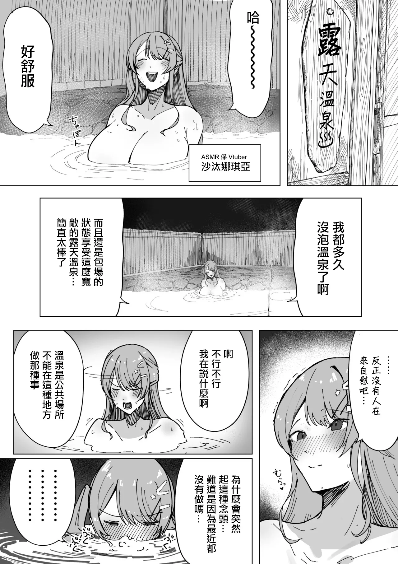 [あんかともしび] 我慢できず温泉オナニーしてしまい、おじさんたちに犯される沙汰ナキア