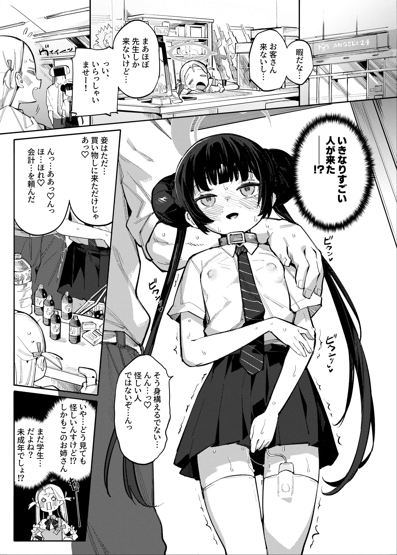 [Henry Plaza (Henrybird)] Kaoreru Kouen wa Omoi o Shinoban ga Tame (Blue Archive)  [Digital]
