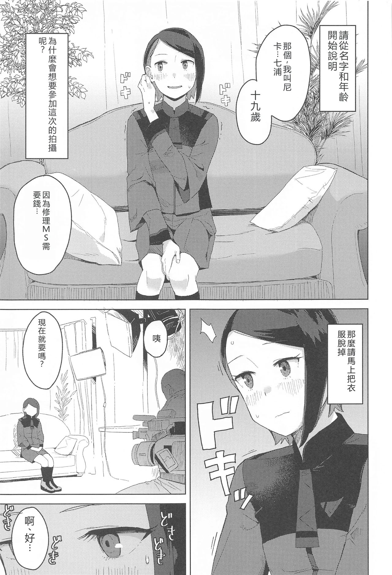 (C103) [Kuuchuusen (mko)] AdVenture (Mobile Suit Gundam: The Witch from Mercury)  [Chinese] [RATKING機翻]