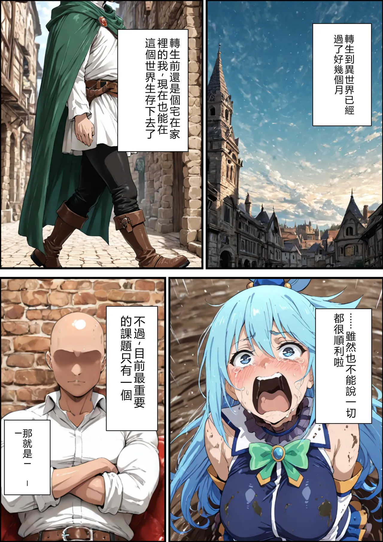 [握りとうふ] この素晴らしいパーティーに催●を！(この素晴らしい世界に祝福を!) [AI Generated] [RATKING機翻]
