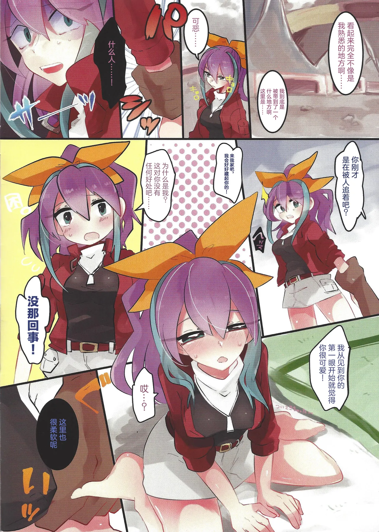 (C90) [Pero (Daga Shikashi)] Tennen Serena-chan! (Yu-Gi-Oh! ARC-V) [Chinese]