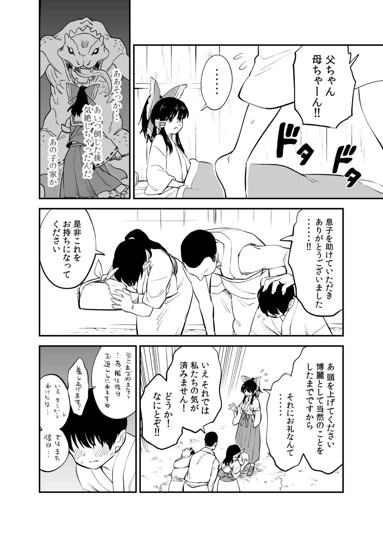 [ウラザサ] 報われない霊夢のその後 (東方Project)