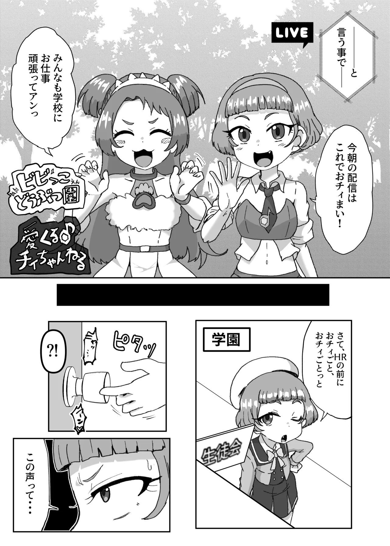 [Okazu Company (Okazu Yuuichi)] Waisetsu Star (Himitsu no AiPri) [Digital]
