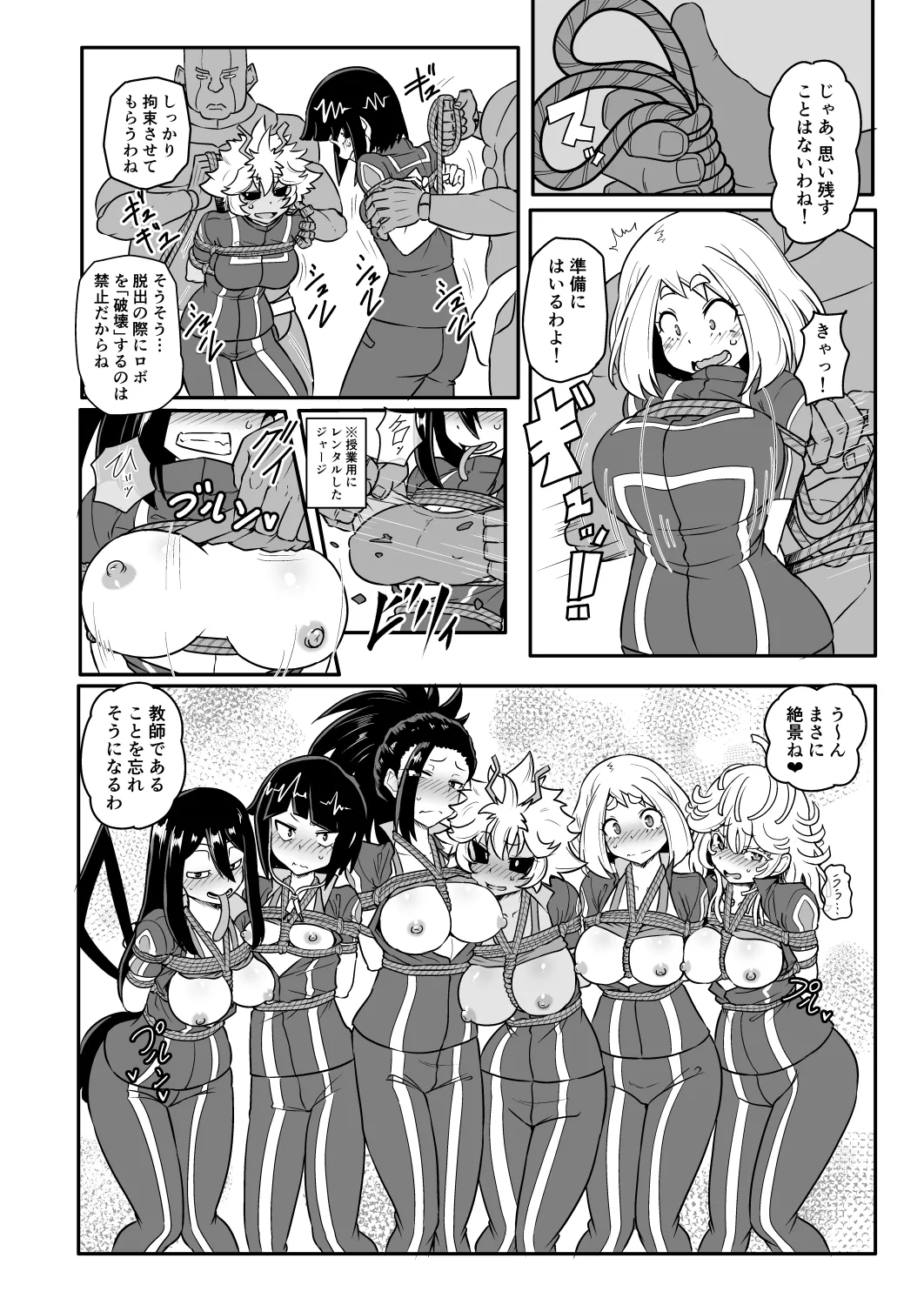 [くもえもん]  A組の耐凌辱訓練！！(僕のヒーローアカデミア)