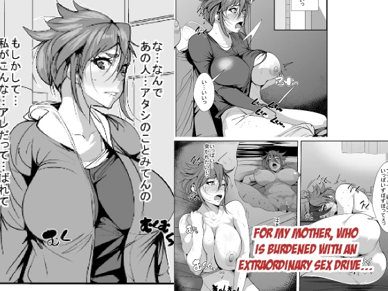 [AKYS Honpo] Ijou na Seiyoku ni Nayamu Haha ni... | For my Mother, who is Burdened with an Extraordinary Sex Drive… [English] [menospeaknihongo]