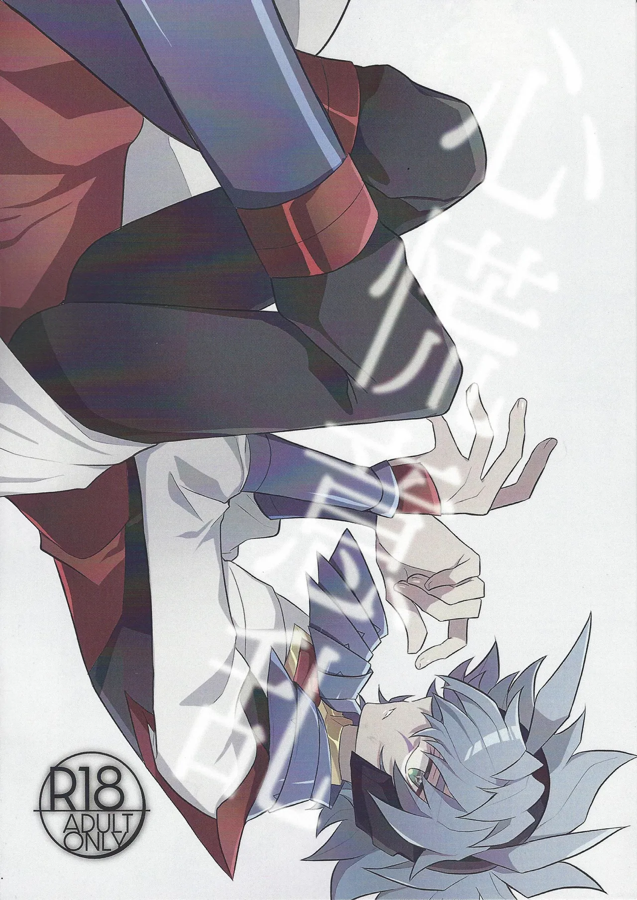 [nerumanekin (Kurume)] panic in mind (Yu-Gi-Oh! GO RUSH!!!)