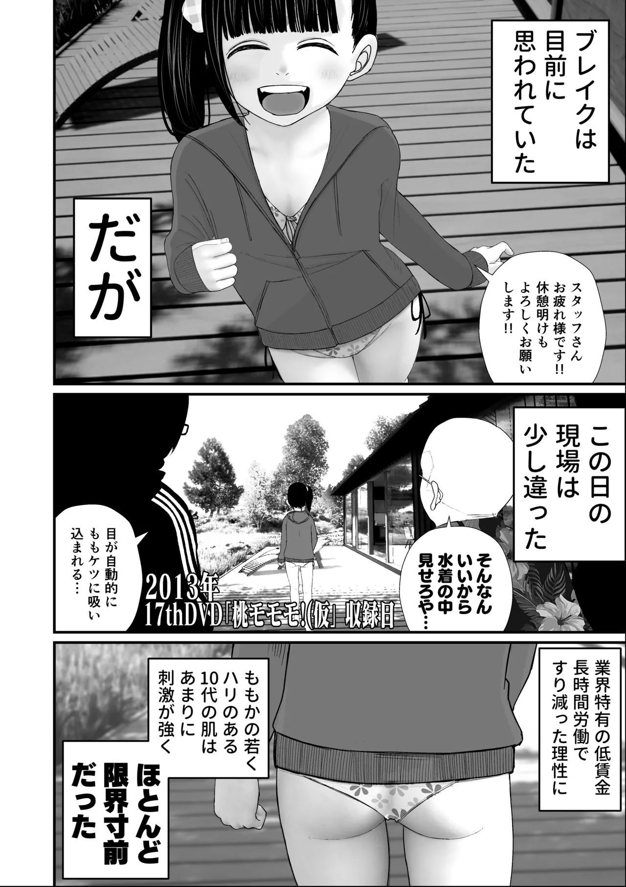 [Shahunyans] JS 6 Momoka Tousatsu-hen