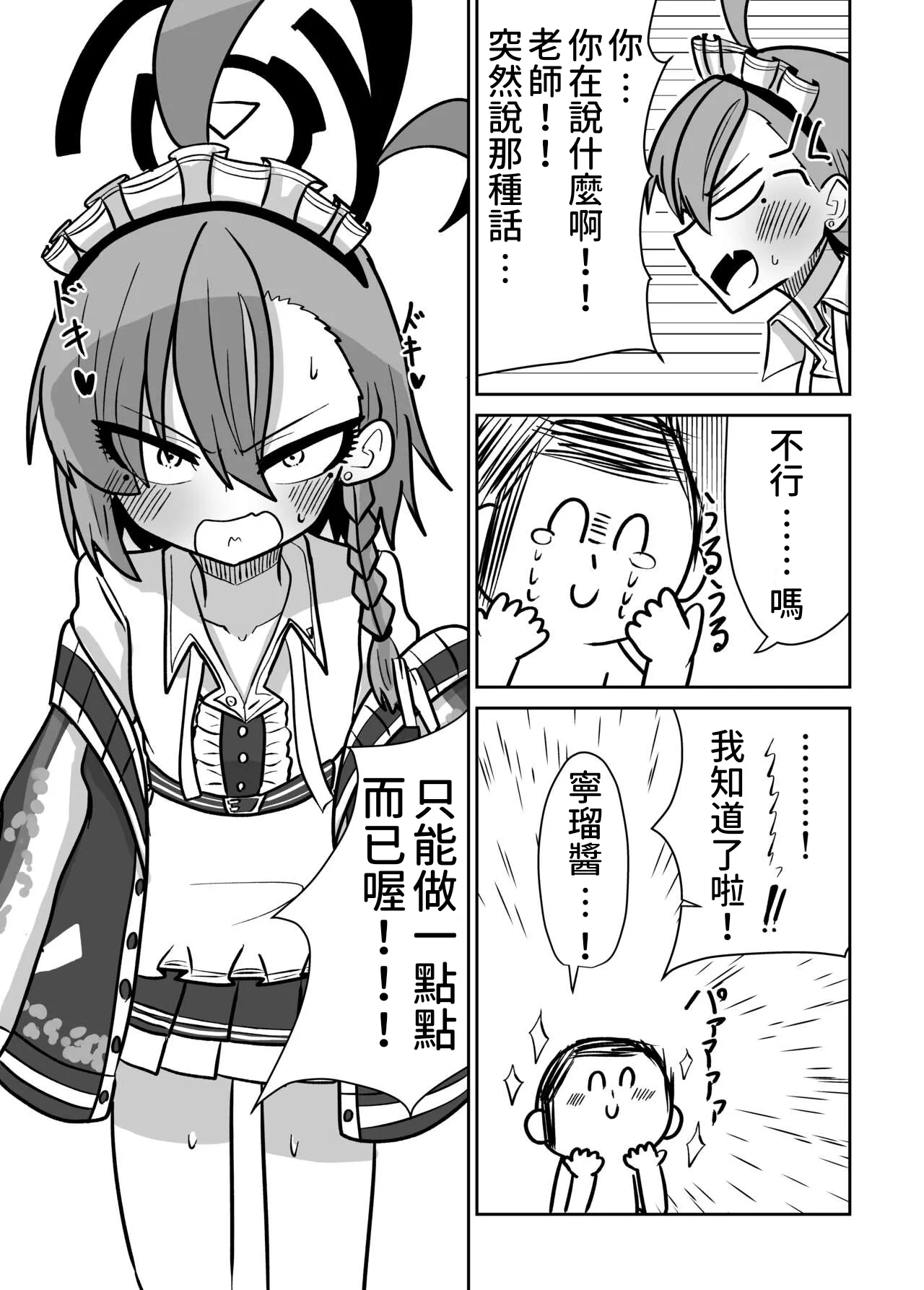 [Karten] Neru-chan to Ecchi Shitai (Blue Archive)[Chinese][藍人個人機翻]