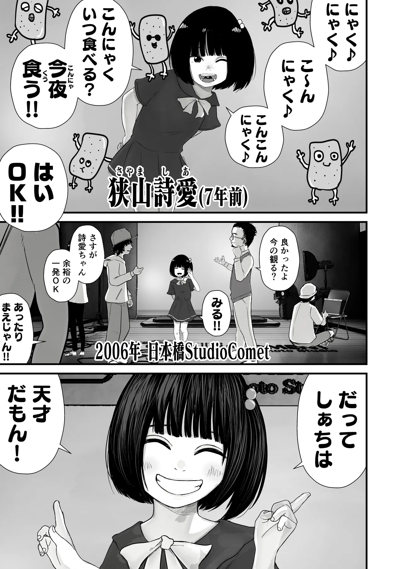 [Shahunyans] Junior Idol Shia Seihigai [Shia 01]
