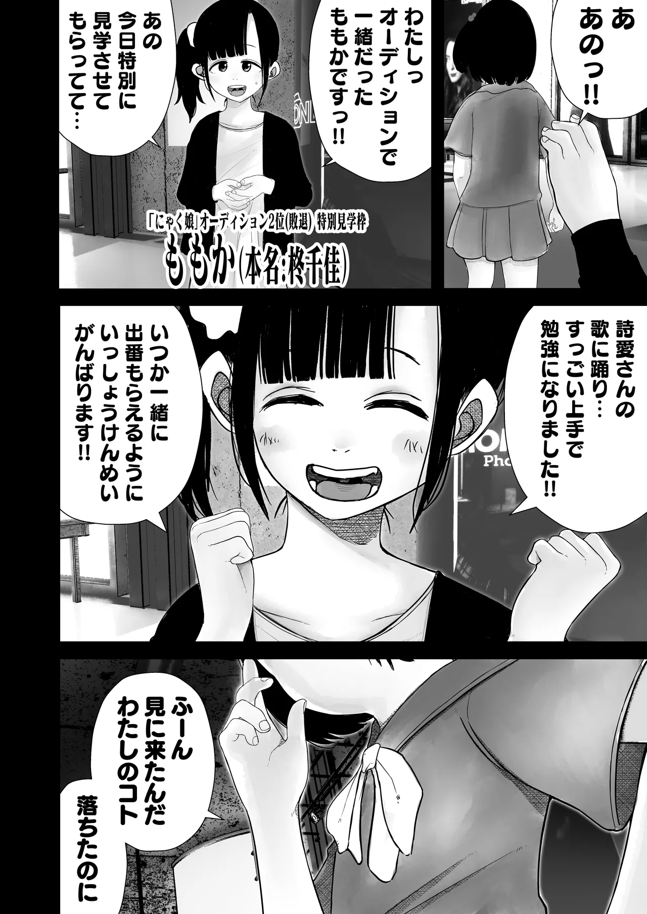 [Shahunyans] Junior Idol Shia Seihigai [Shia 01]
