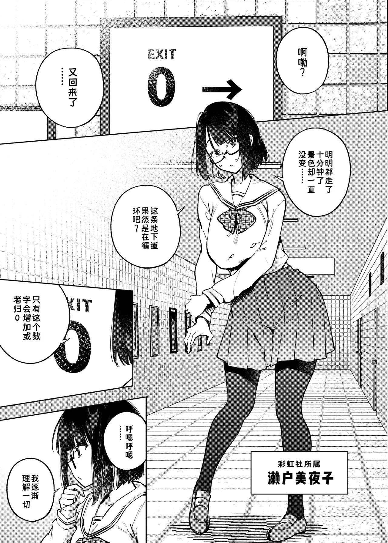 [Yukikagerou (KANZUME)] Erotorappu 8-ban Deguchi | 色情陷阱8号出口 (Seto Miyako) [Chinese] [盗墓团伙汉化组] [Digital]