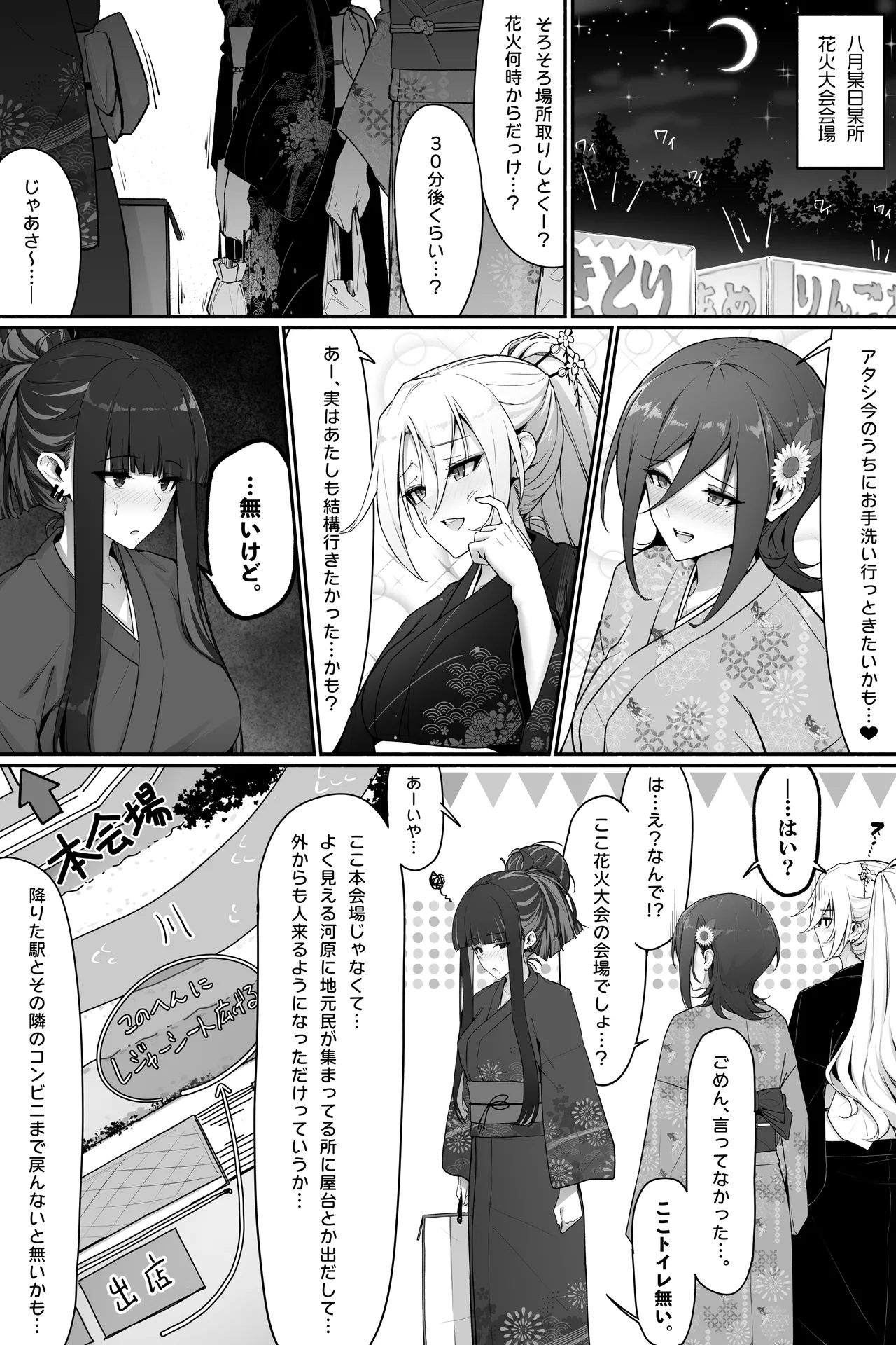 [Cocomachi] 花火大会でおしっこしちゃうギャルｘ３