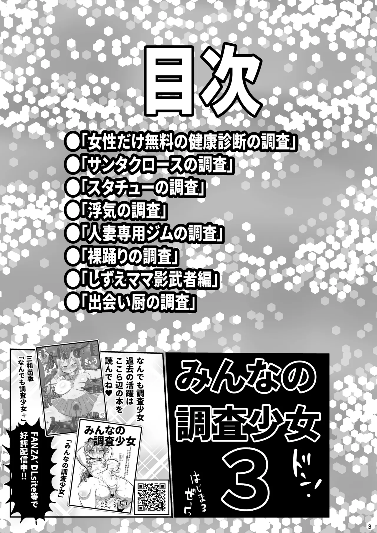 [CRAFT (Kiliu)] Minna no Chousa Shoujo 3 [Digital]