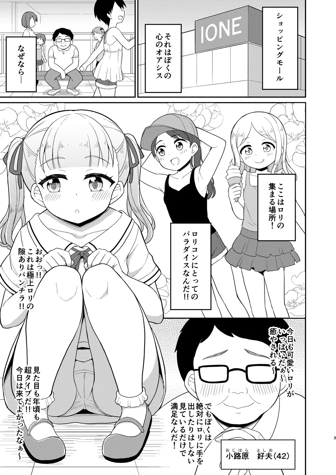 [Asatsuki Dou (Youta)] Oji-san ga Suki! [Digital]