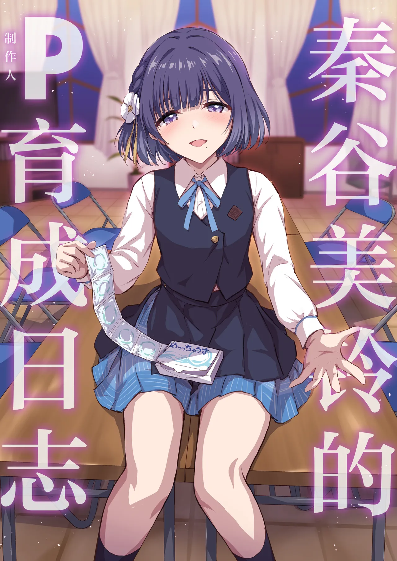 [54BURGER (Marugoshi)] Hataya Misuzu no P Ikusei Nisshi | 秦谷美铃的制作人育成日志(Gakuen IDOLM@STER) [Chinese] [学园偶像大师同好会×神人汉化组] [Digital]
