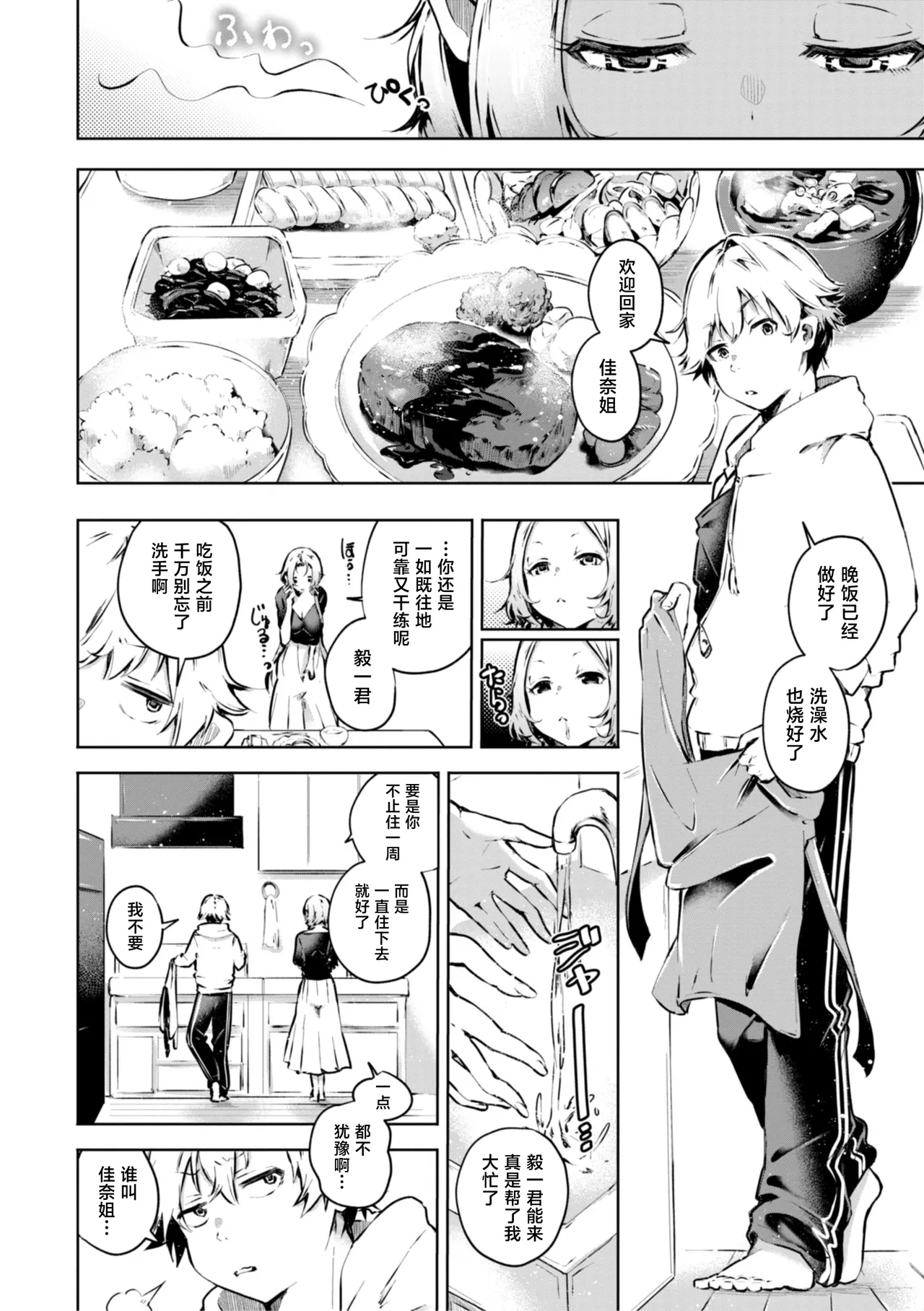 [Yagicom] Gaman Dekiru Kana? [Chinese] [木马汉化] [Digital]