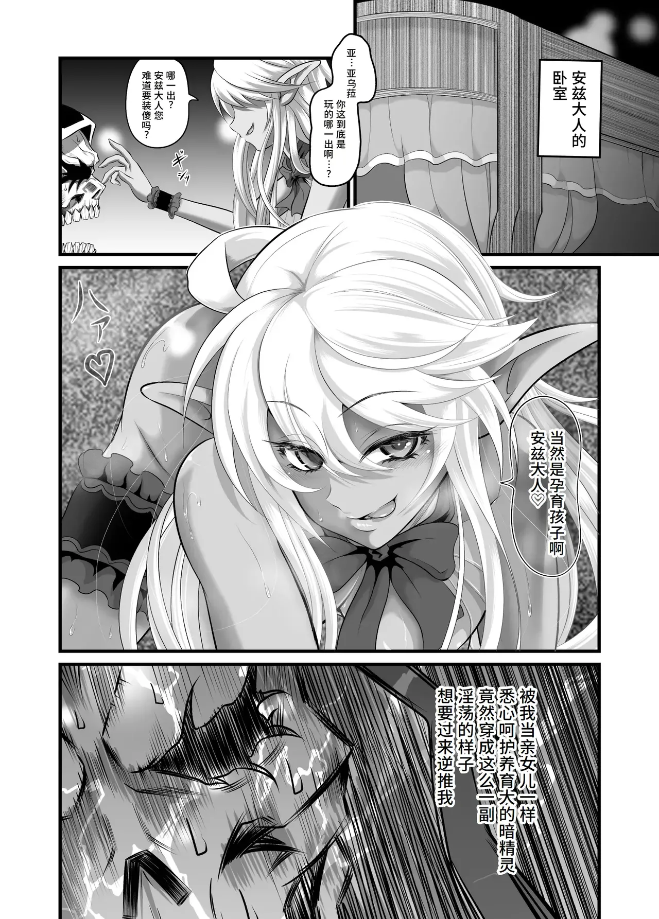 [Fato] Aura Un Juuman-nen go (Overlord) [Chinese] [做点汉化]