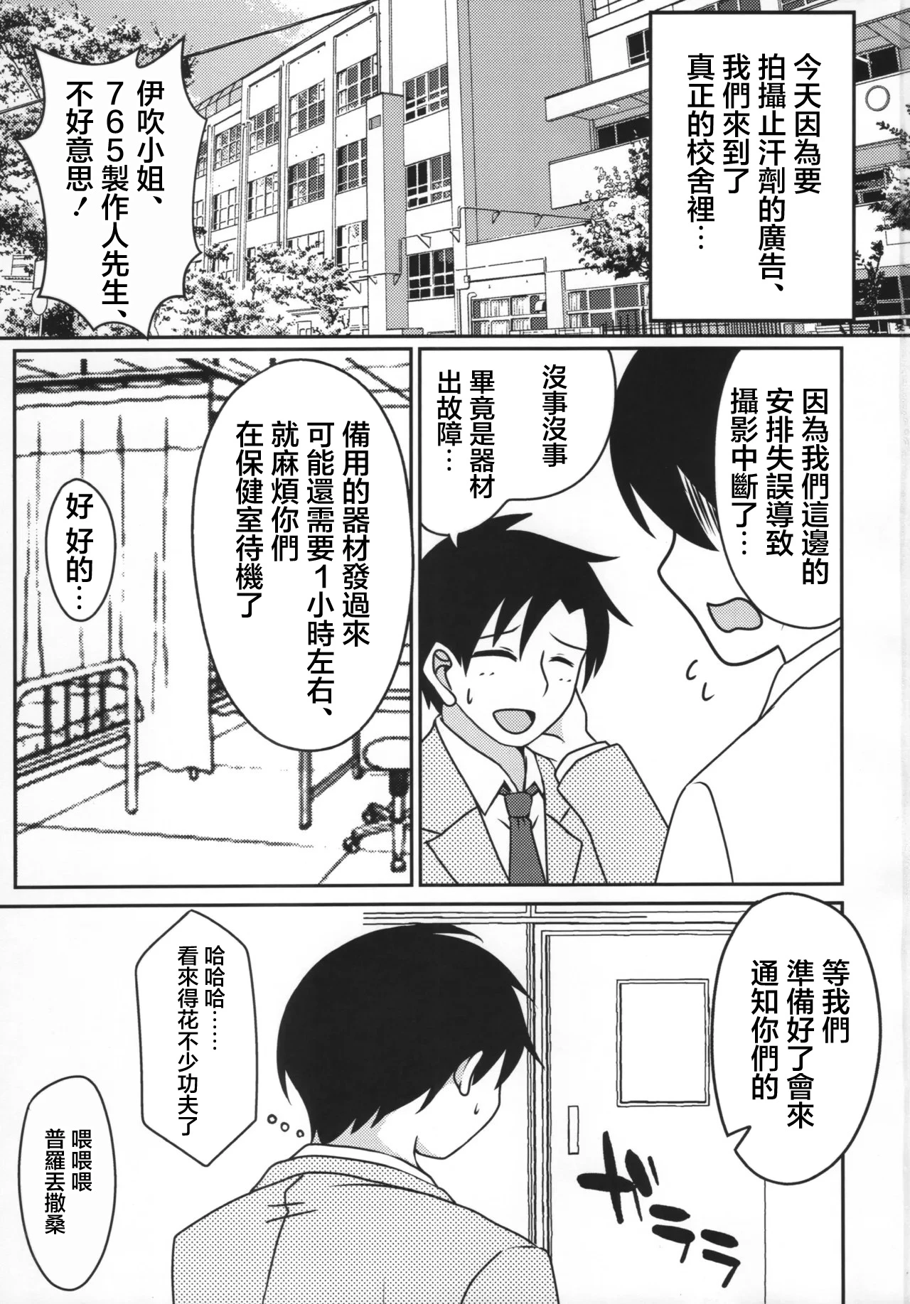 (IDOL STAR FESTIV@L 09) [Kanitama Teishoku (John Shinjiro)] Ibuki Tsuba to, Gakkou de Shicahu? | 和伊吹翼在學校裡做了？ (THE IDOLM@STER MILLION LIVE!) [Chinese]