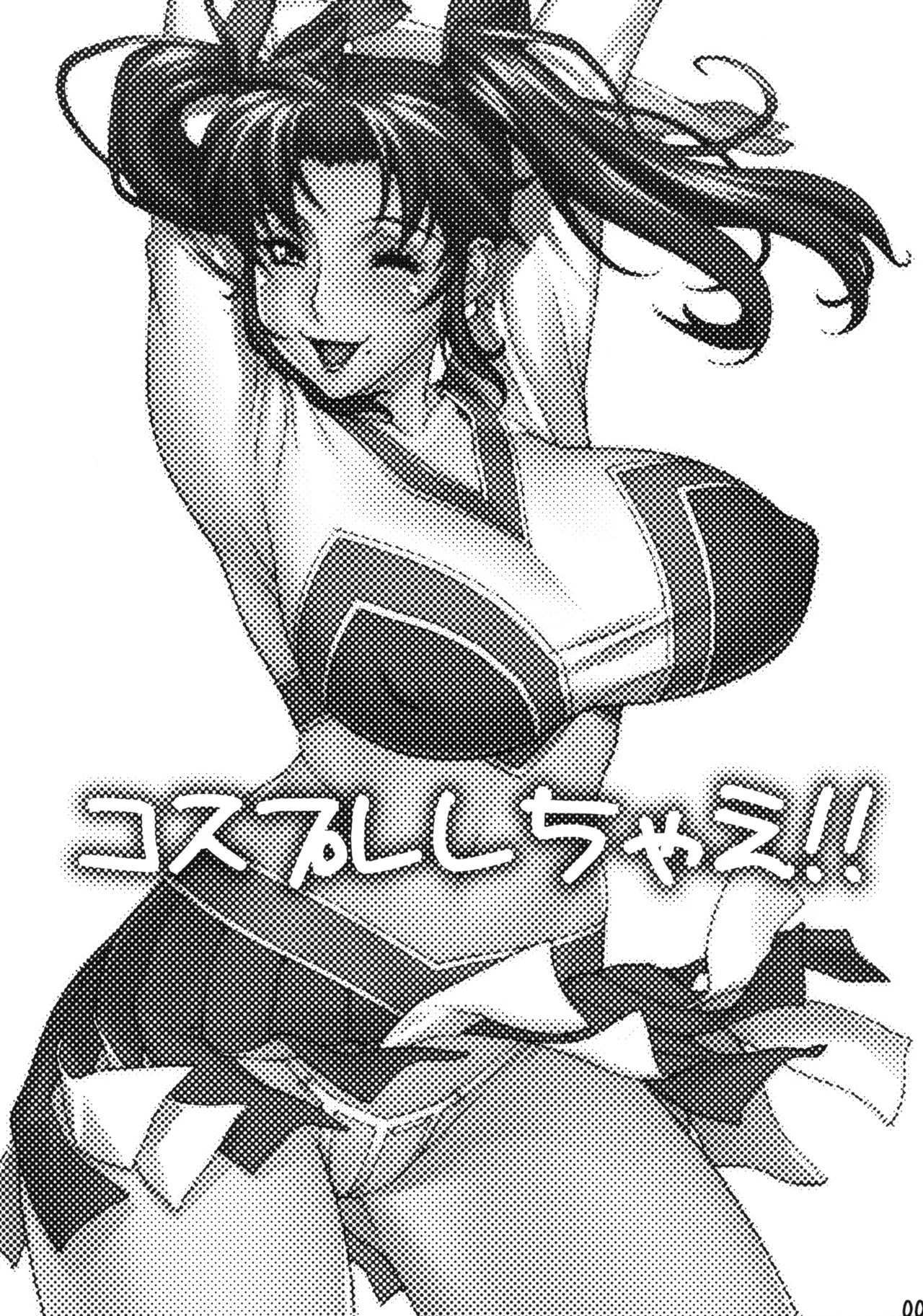 (COMIC1☆4) [Motchie Kingdom (Motchie)] Cosplay Shichae!! [Chinese]