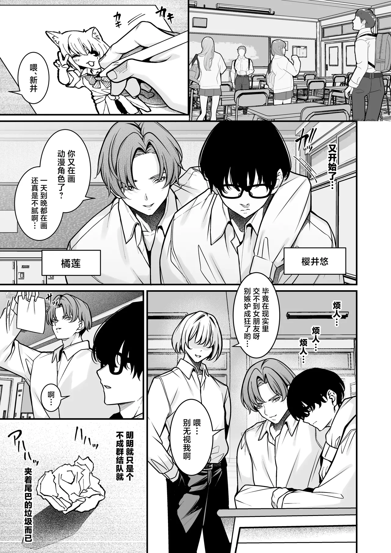 [MendakoPark (Yamamoto)] Otaku ni Yasashii Gal wa Aitsu no Kanojo [Chinese] [Digital]