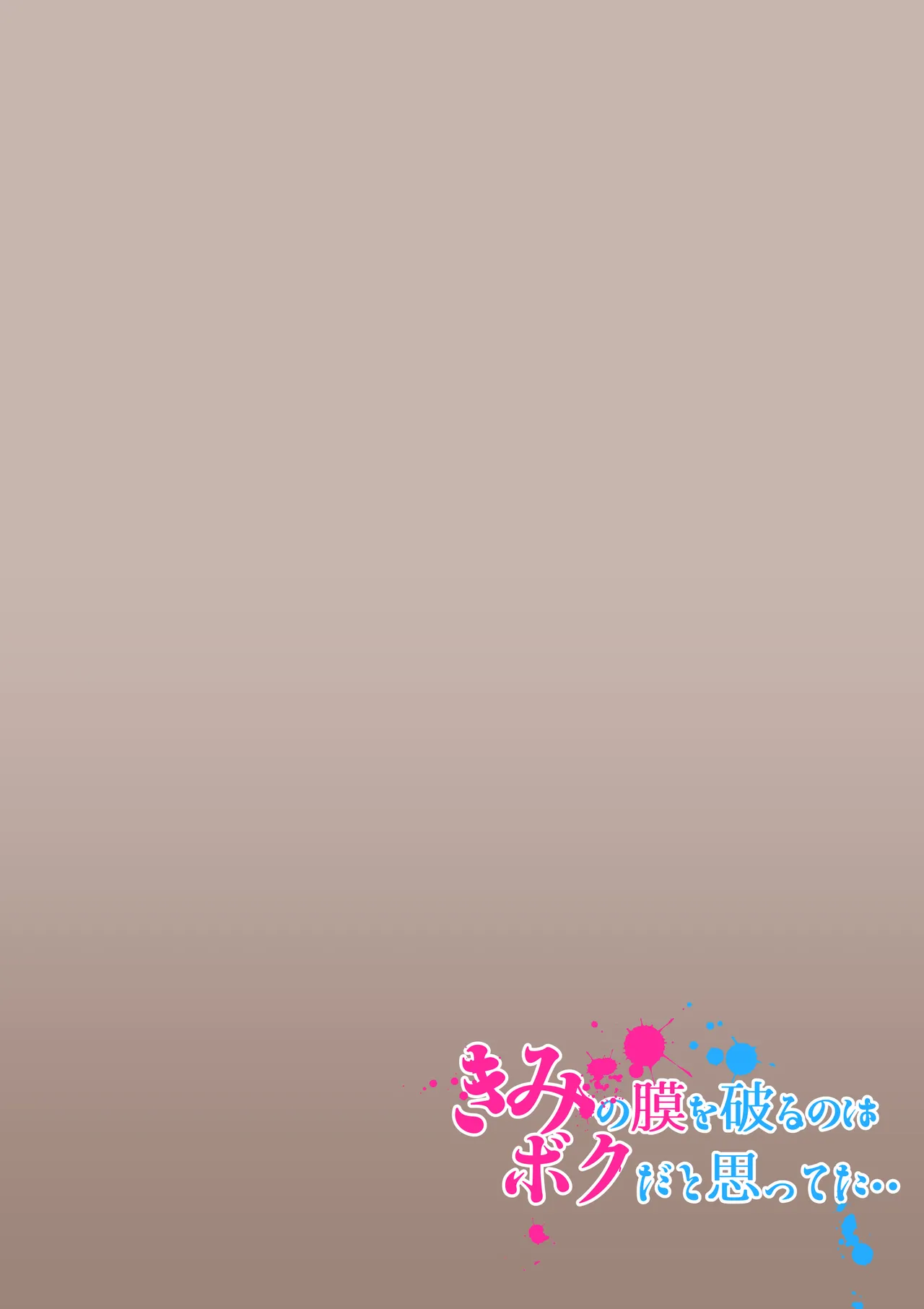 [Calm Atomosphere (Shinya)] Kimi no Maku o Yaburu no wa Boku dato Omotteta.. 2 - Hametsu Hen [Chinese] [Digital]