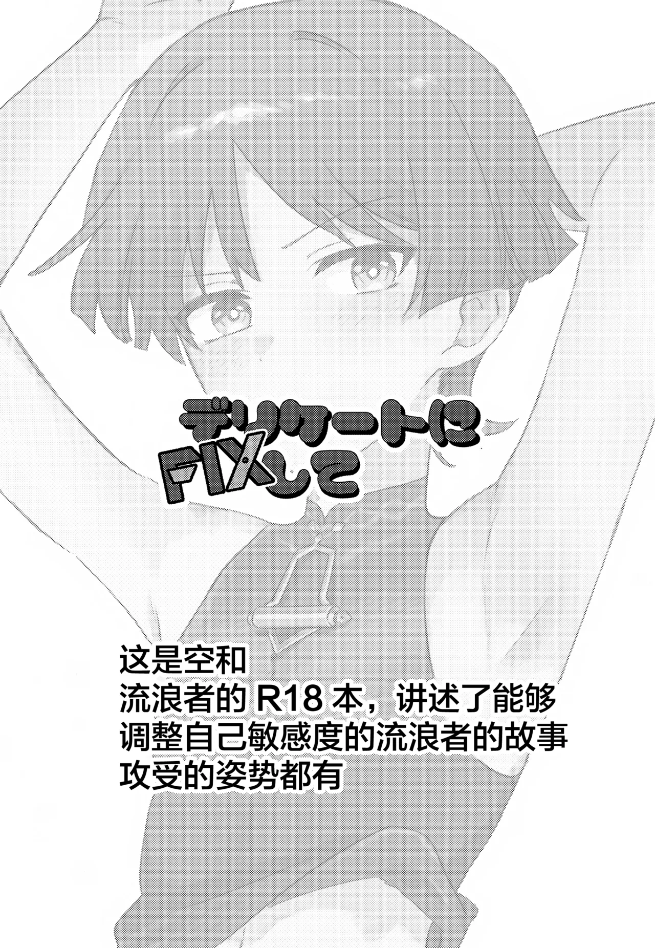 (Kami no Eichi SP2025) [Morotomo] Delicate ni FIX Shite (Genshin Impact) [Chinese]
