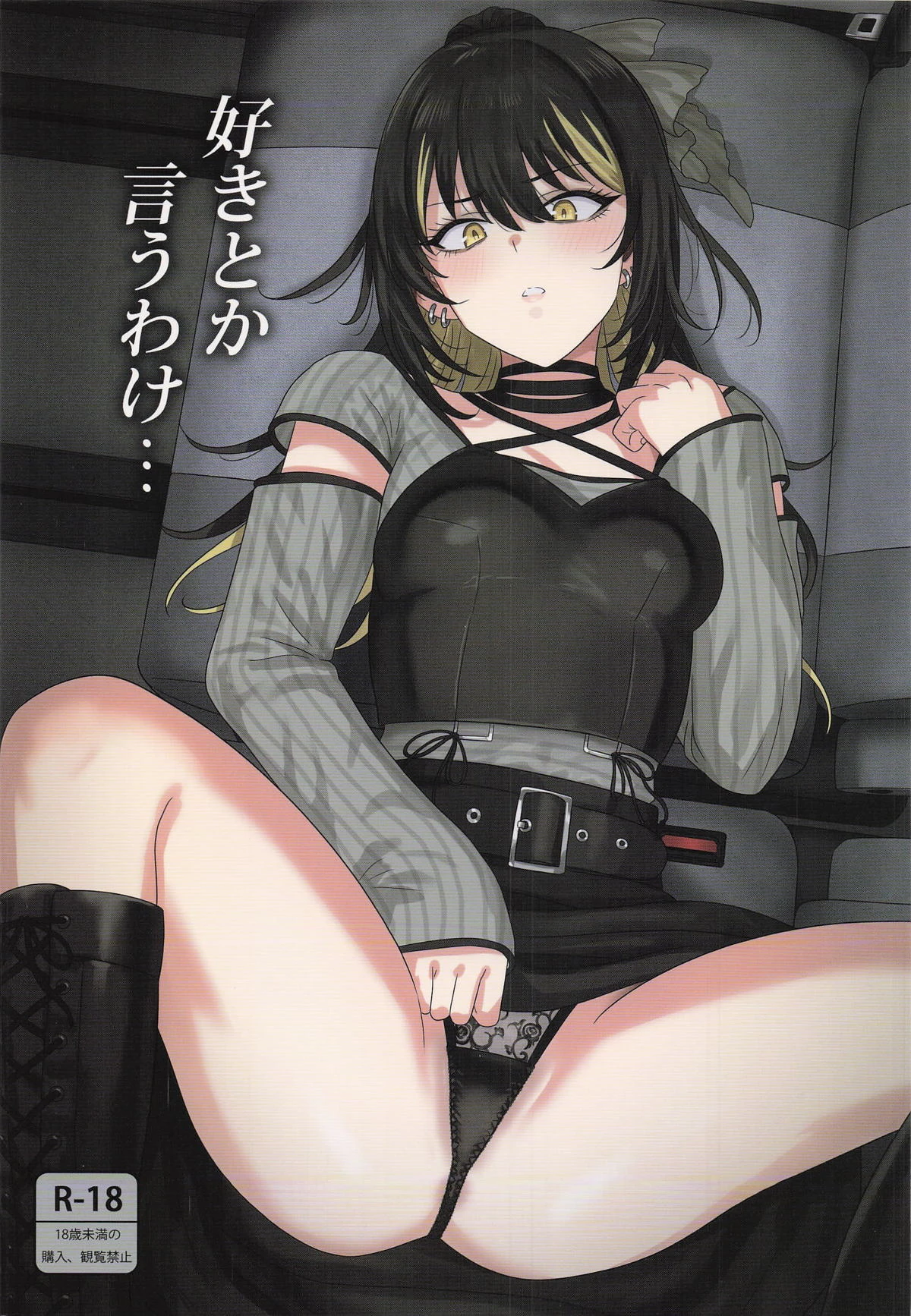 (C107) [PLANT (Tsurui)] Suki toka Iu Wake... (THE iDOLM@STER: Shiny Colors)
