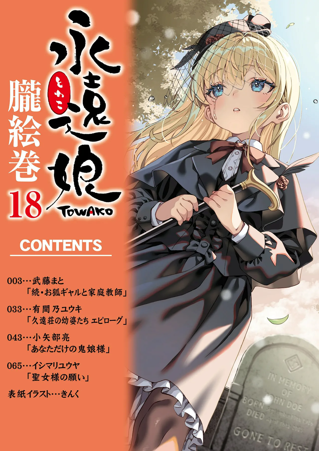 [Anthology] Towako Oboro Emaki 18